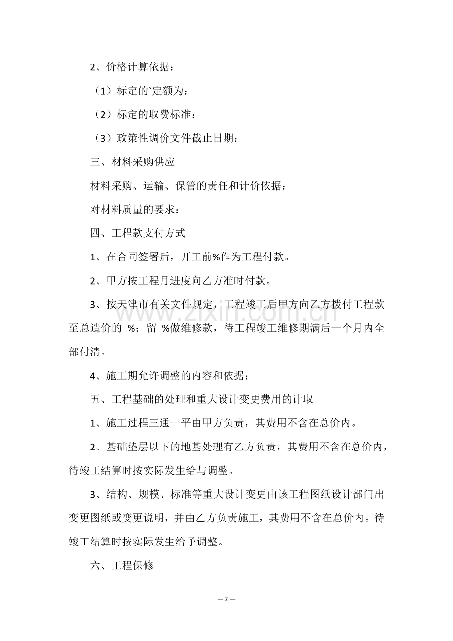 建筑施工合同(共10篇).doc_第2页