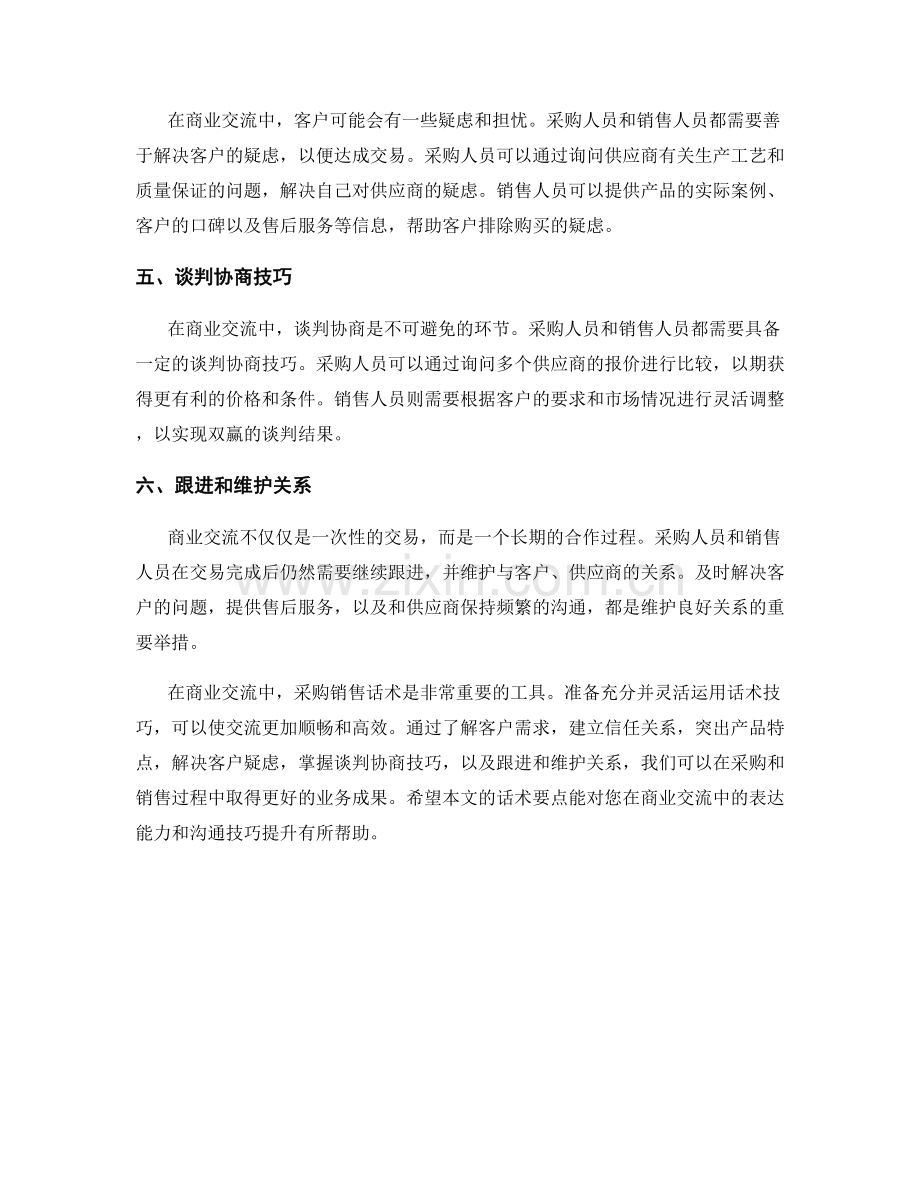 采购销售话术要点.docx_第2页