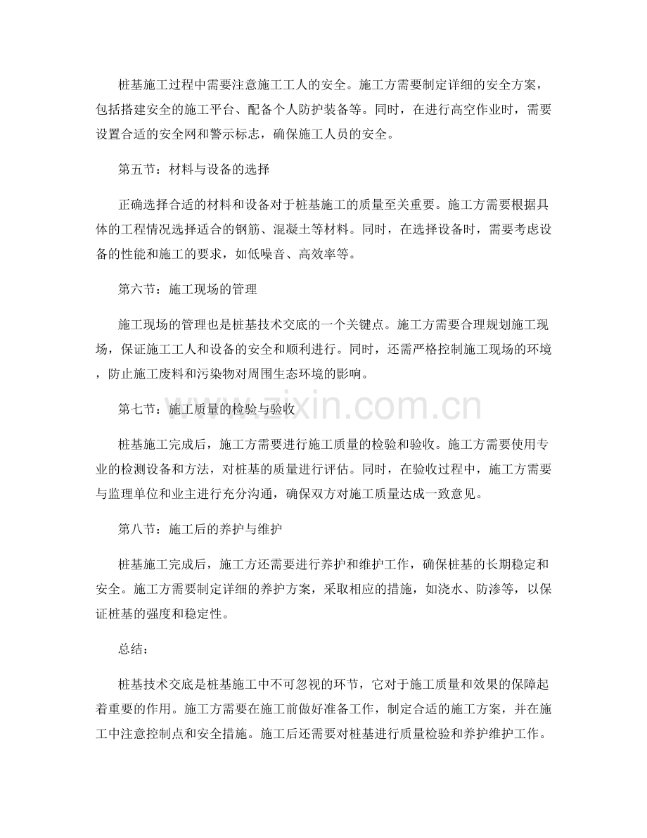 桩基技术交底的施工关键点解析.docx_第2页