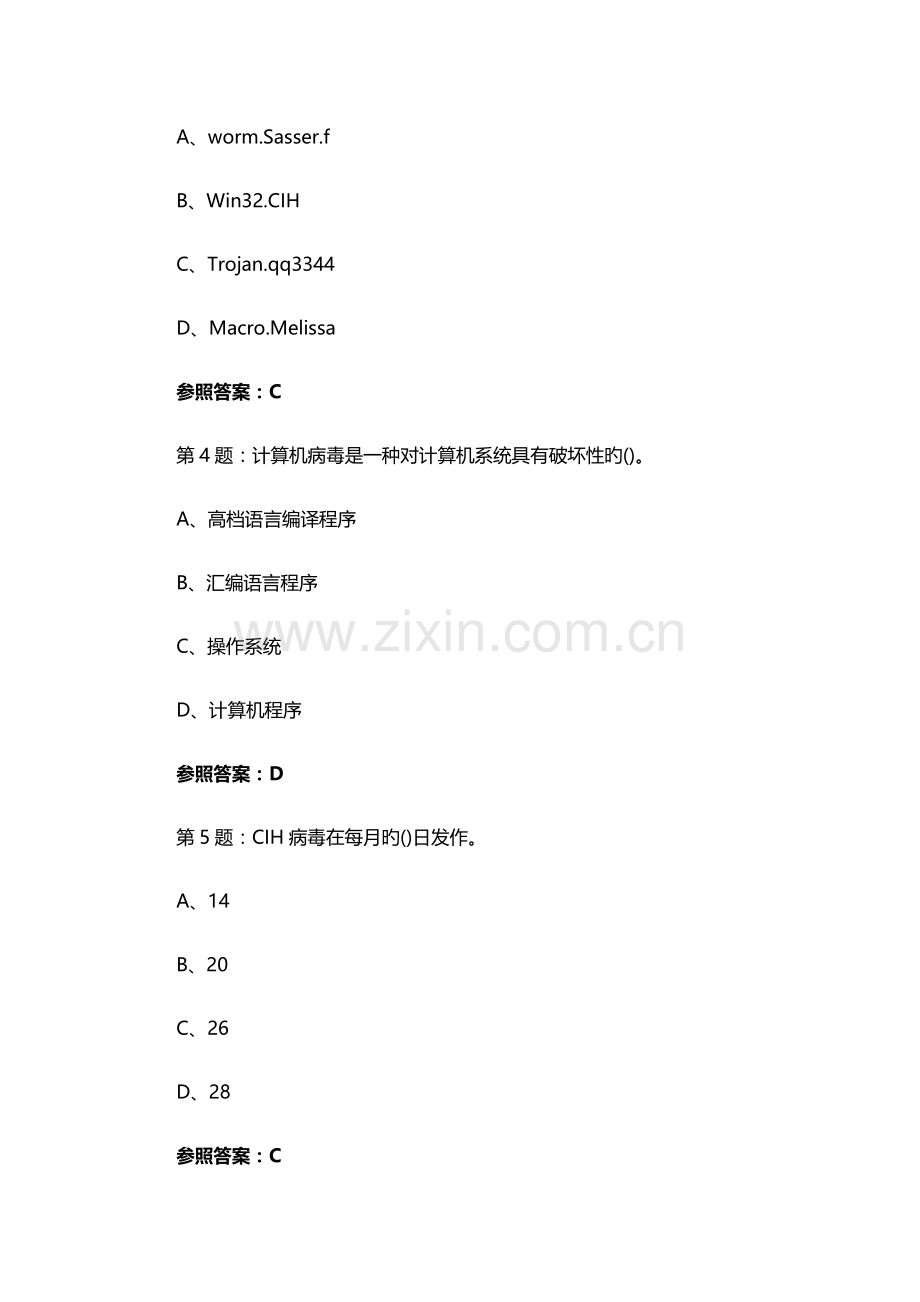 2022年信息安全工程师考试试题练习加答案.docx_第2页