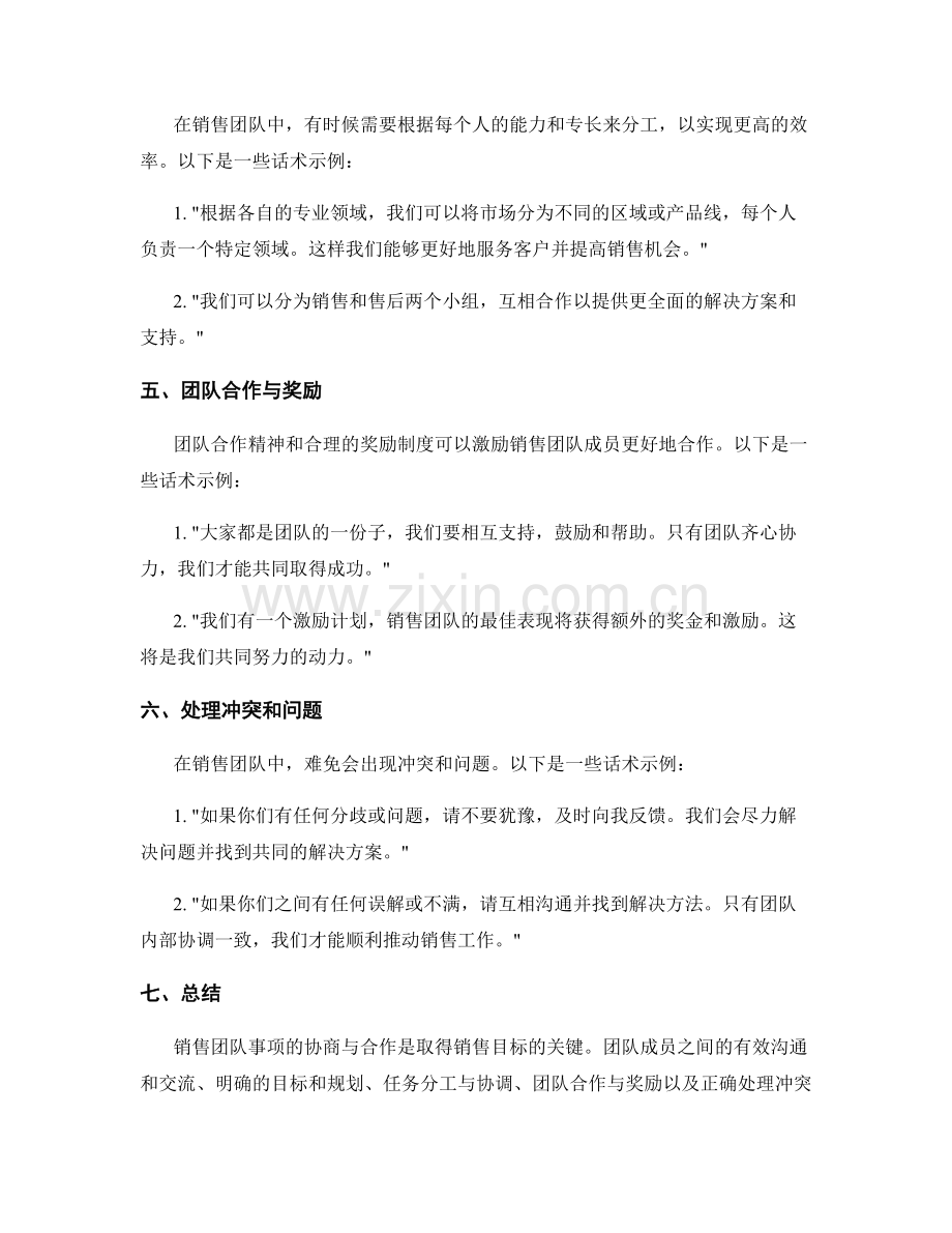 销售团队事项协商与合作话术.docx_第2页