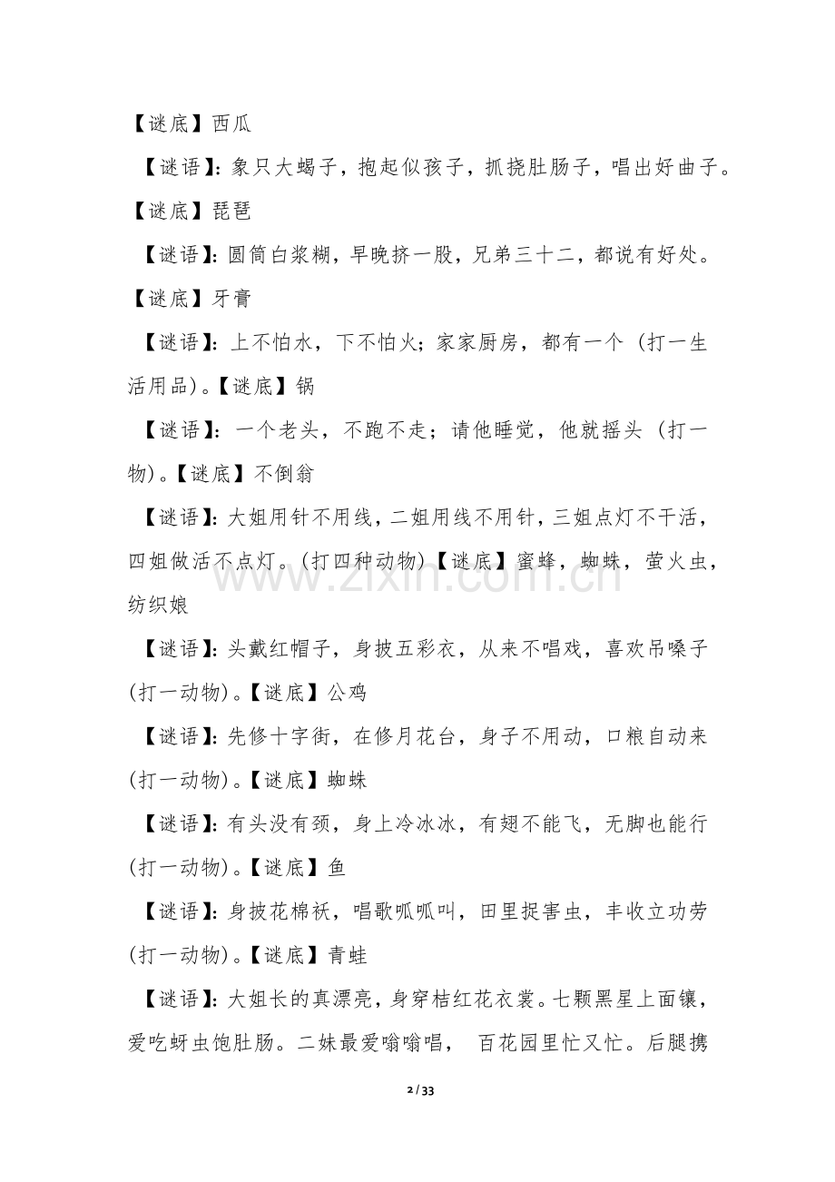 小学生谜语谜语大全及答案.docx_第2页