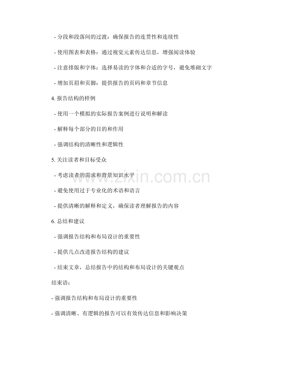 报告中的结构和布局设计.docx_第2页