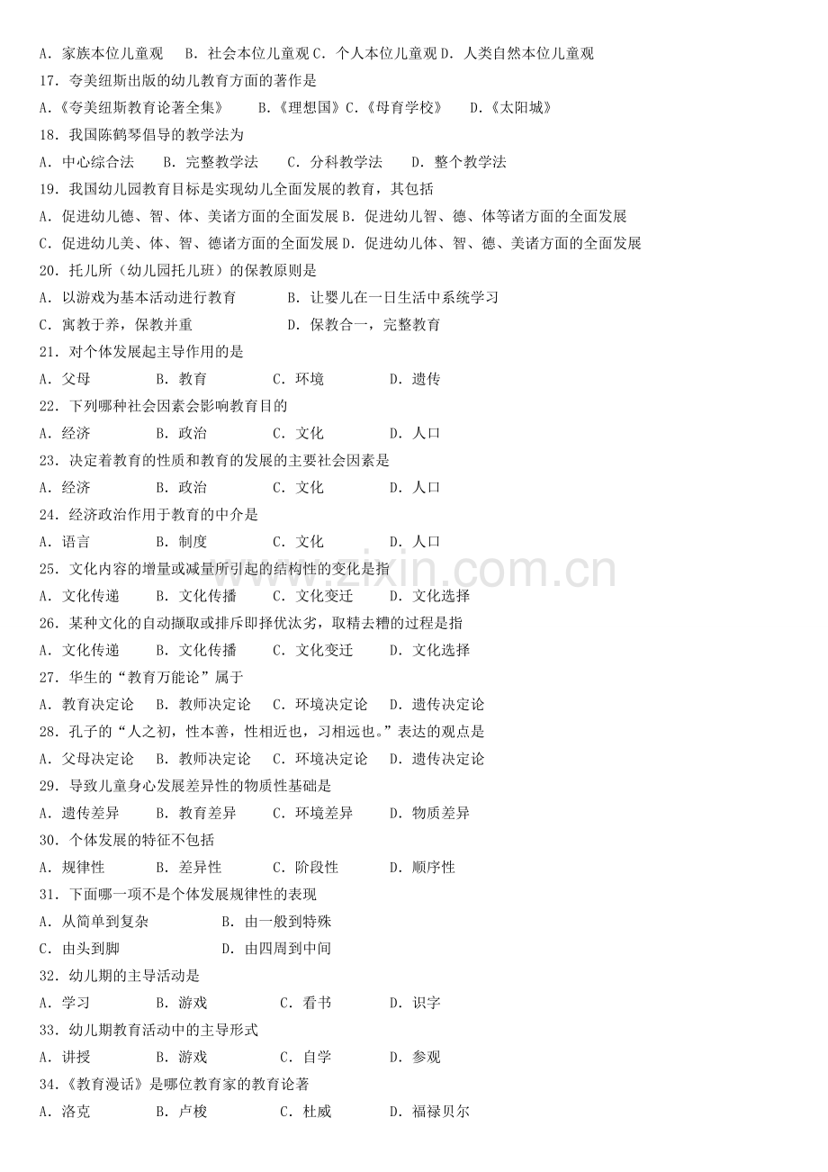《学前教育学》专科试题库及答案.doc_第2页