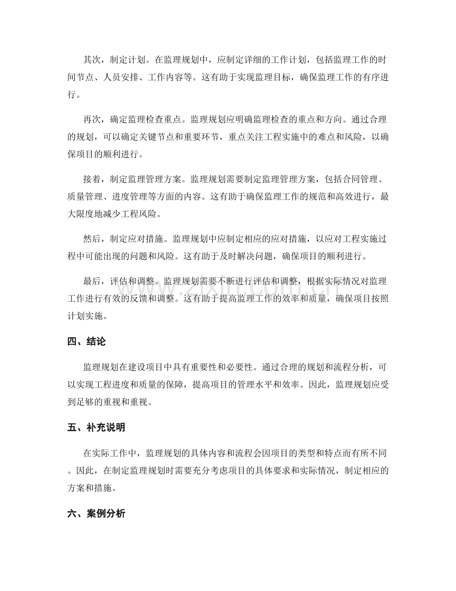 监理规划的重要性与流程分析.docx_第2页