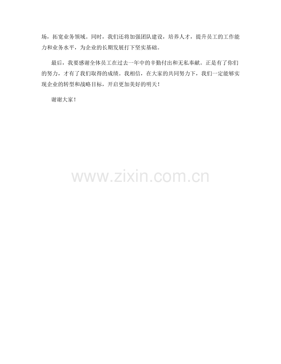 2023年度报告：企业转型与战略规划.docx_第2页