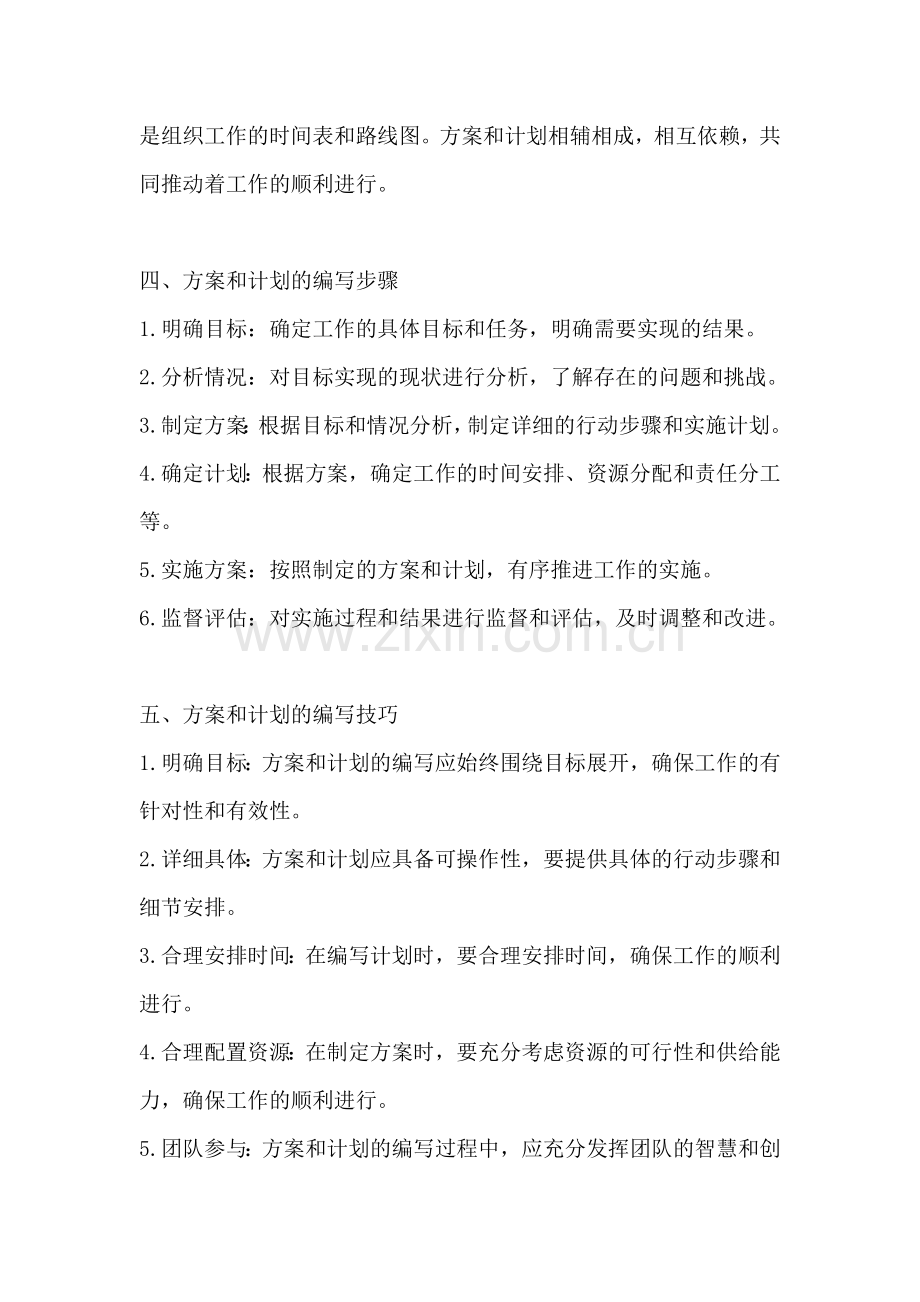 方案和计划的区别和联系怎么写.docx_第2页