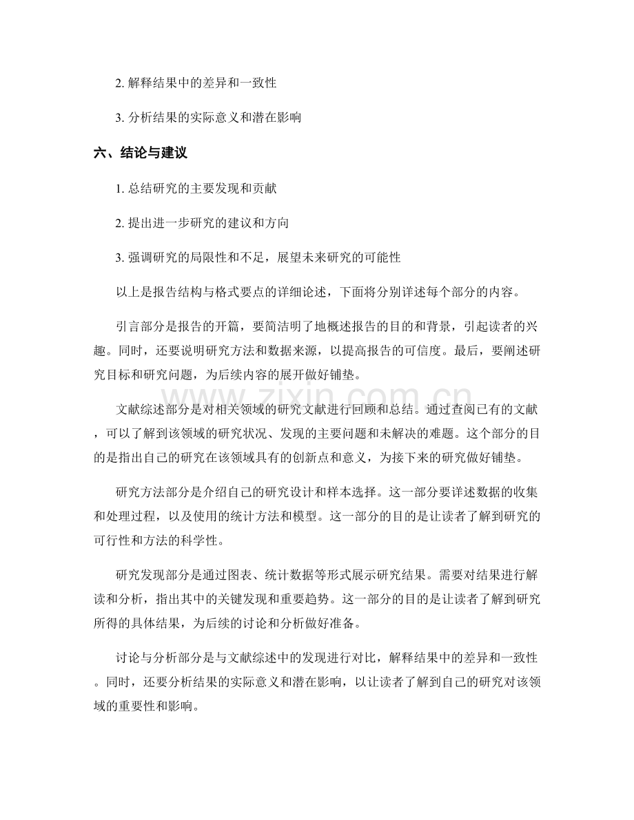 报告结构与格式要点.docx_第2页