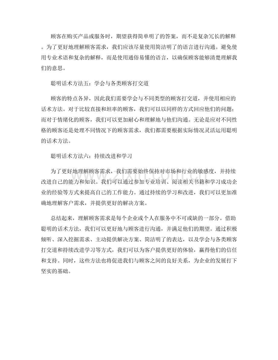 理解顾客需求的聪明话术方法.docx_第2页