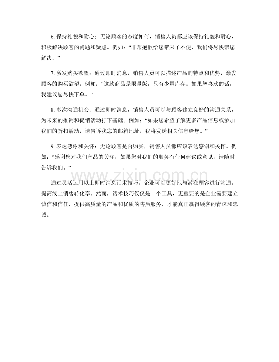 提高线上销售转化率的即时消息话术技巧.docx_第2页