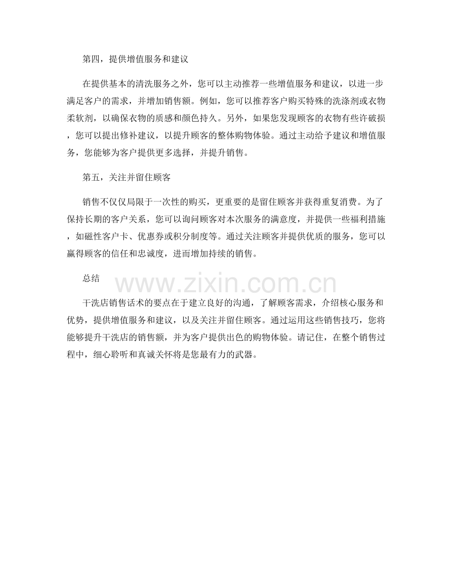 干洗店销售话术要点.docx_第2页
