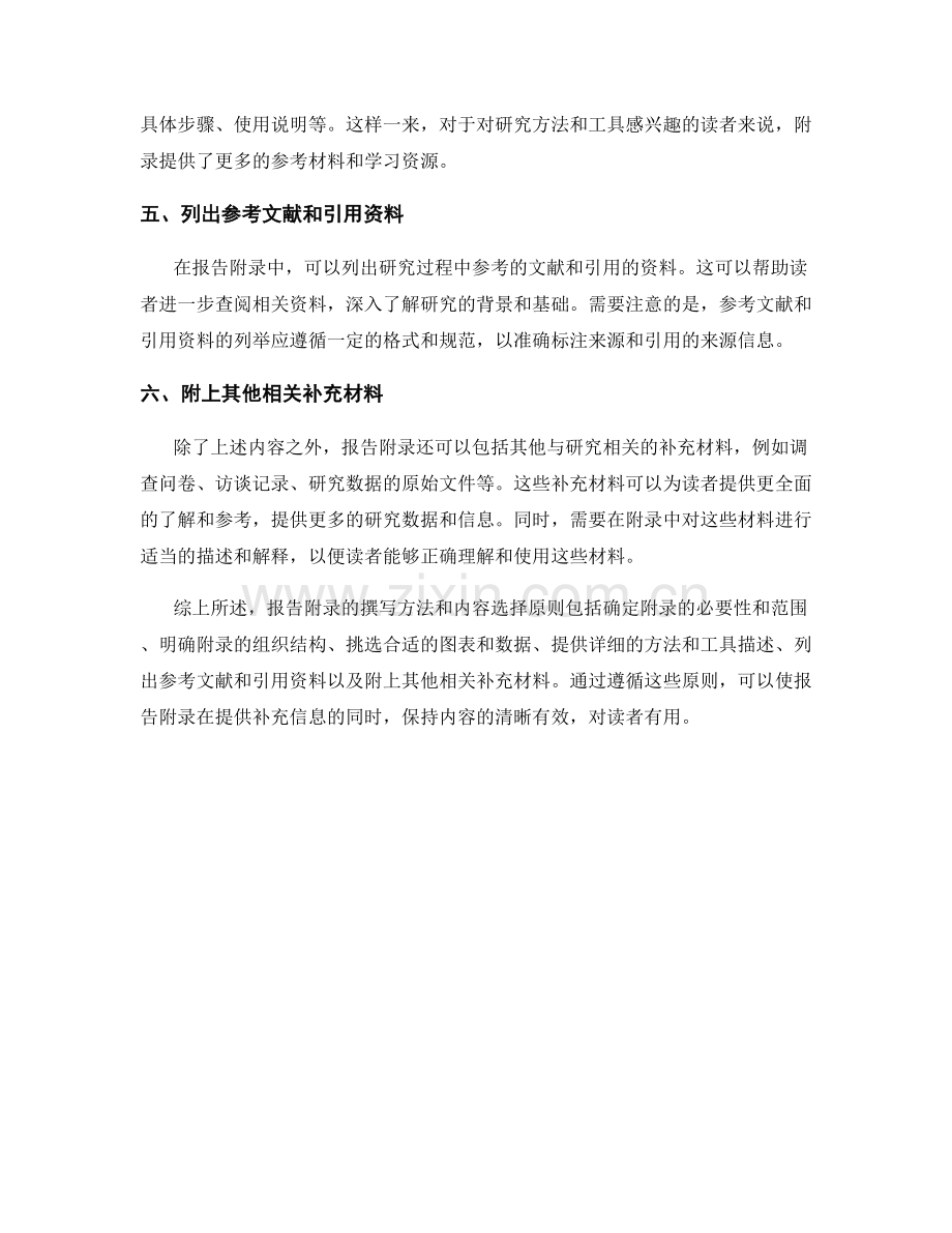 报告附录的撰写方法和内容选择原则.docx_第2页