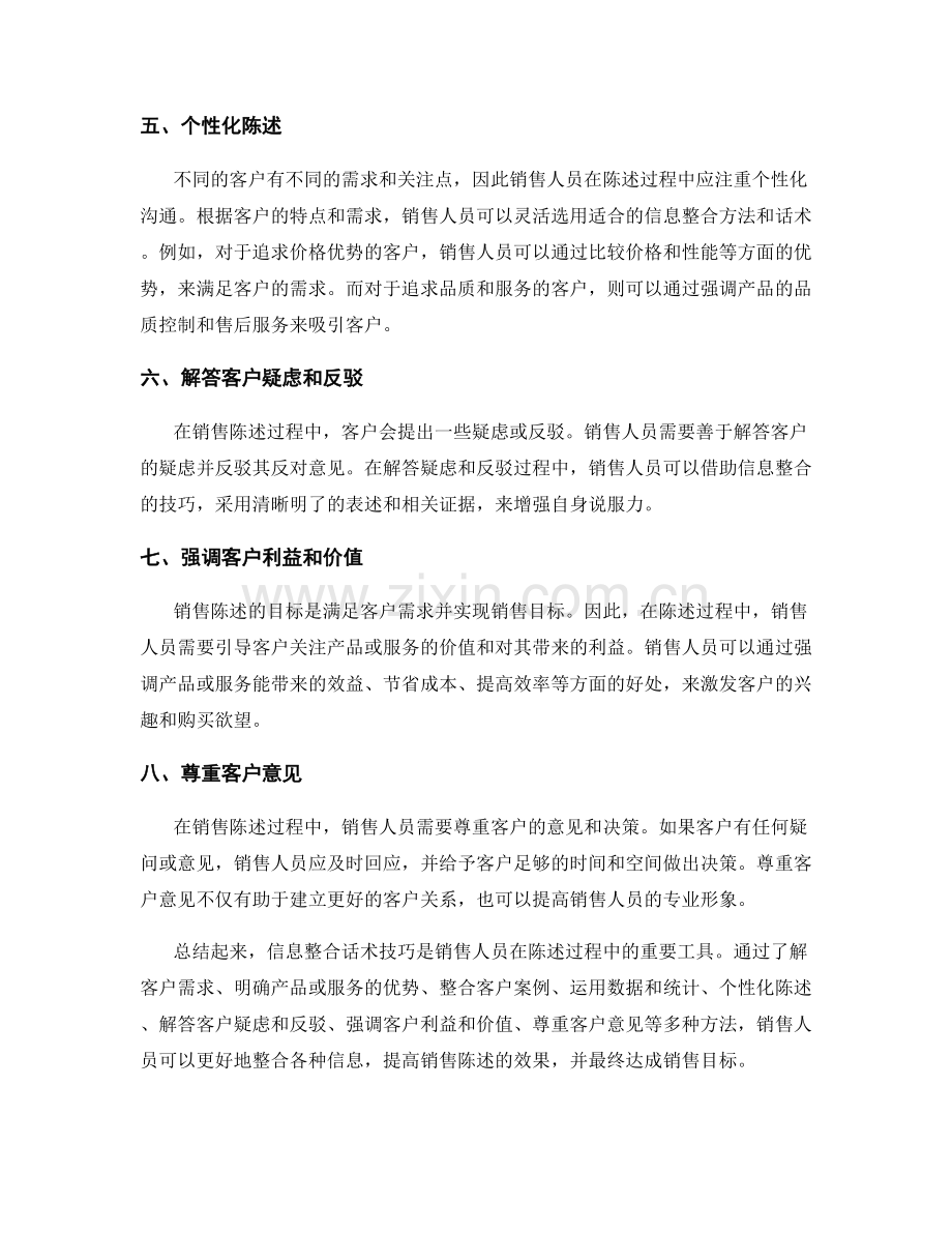 销售陈述中的信息整合话术技巧.docx_第2页