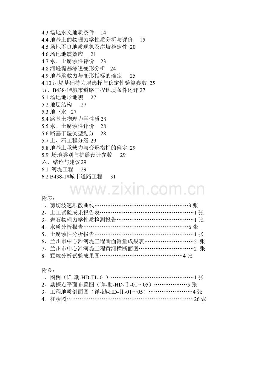 河堤工程岩土工程勘察报告.doc_第2页