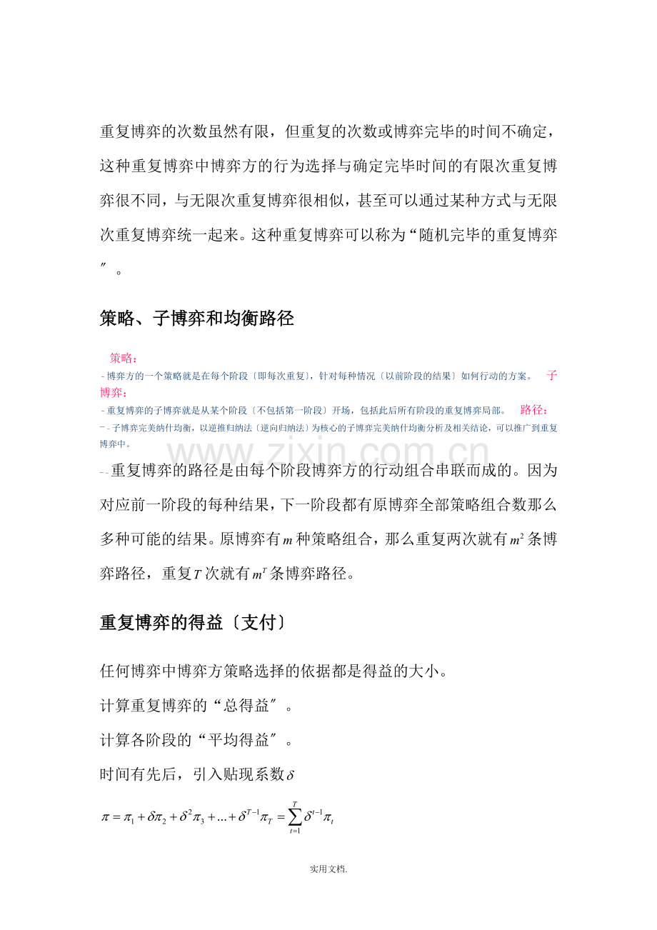 四章重复博弈.doc_第2页