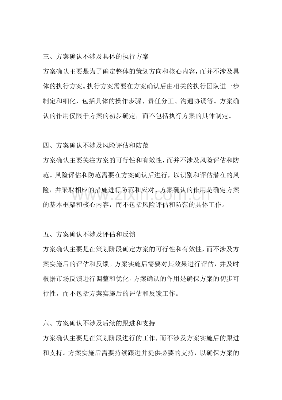 方案确认的作用不包括哪些.docx_第2页
