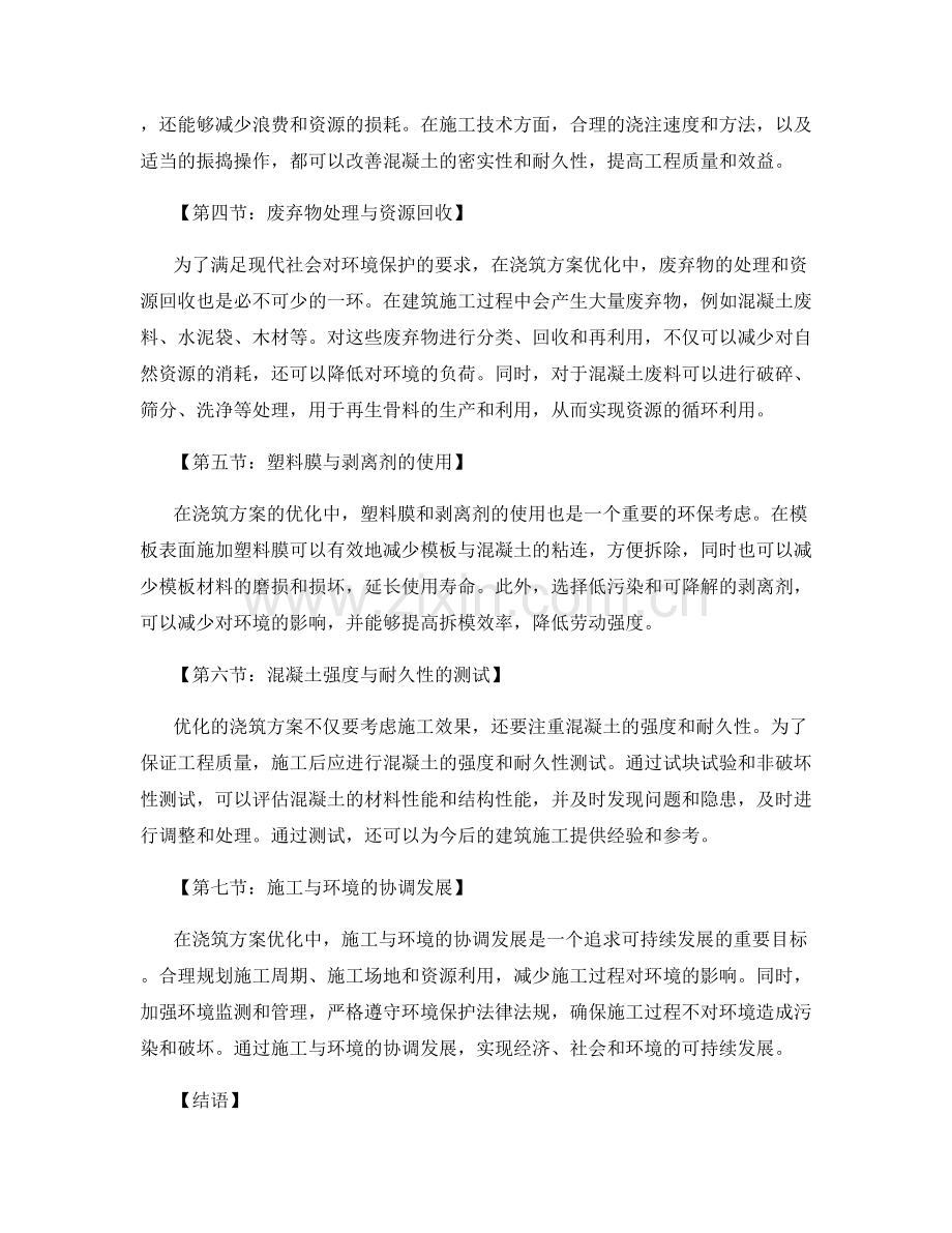 浇筑方案优化与环保要求.docx_第2页