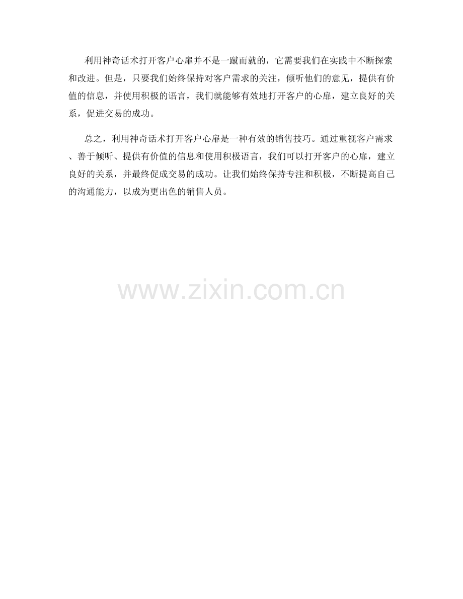 利用神奇话术打开客户心扉.docx_第2页