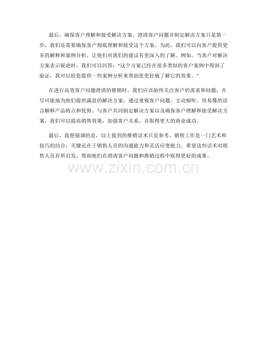 高效客户问题澄清的推销话术.docx_第2页