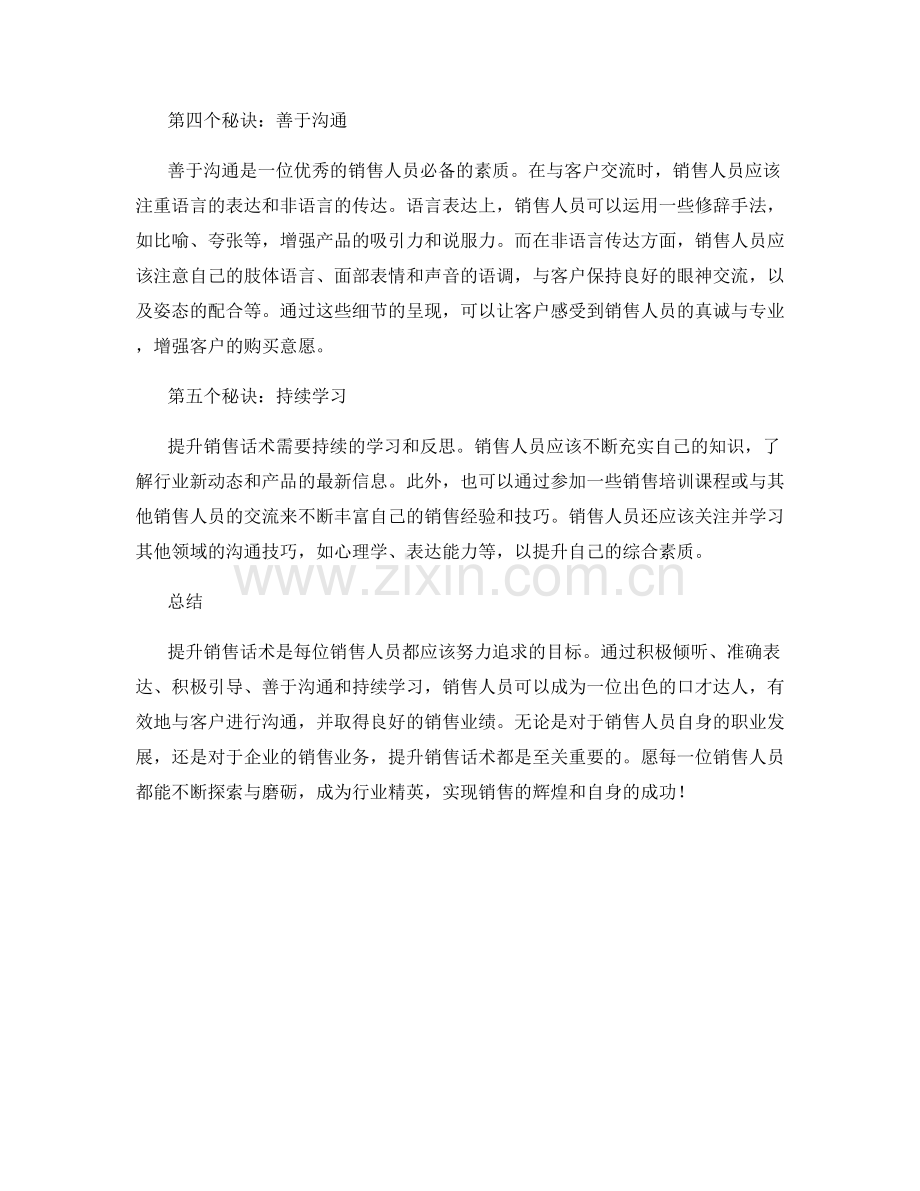 提升销售话术的5个秘诀.docx_第2页