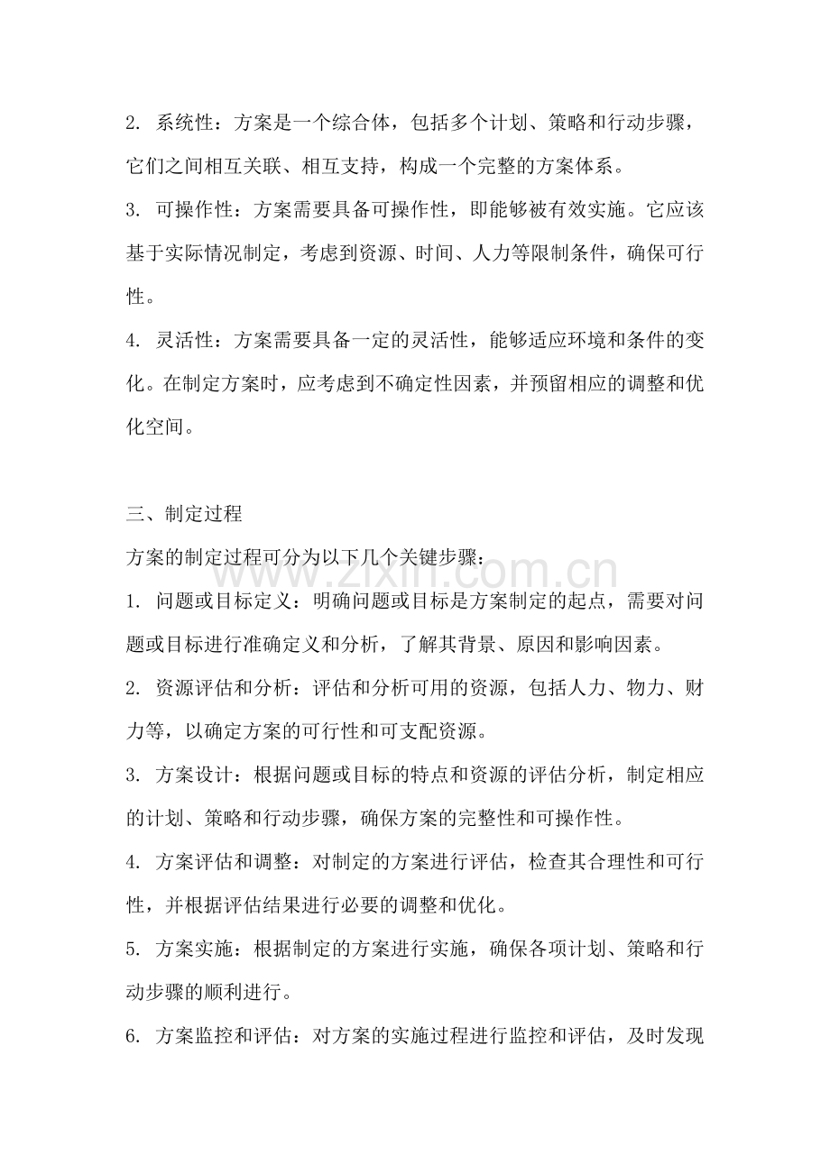 方案的定义是什么.docx_第2页