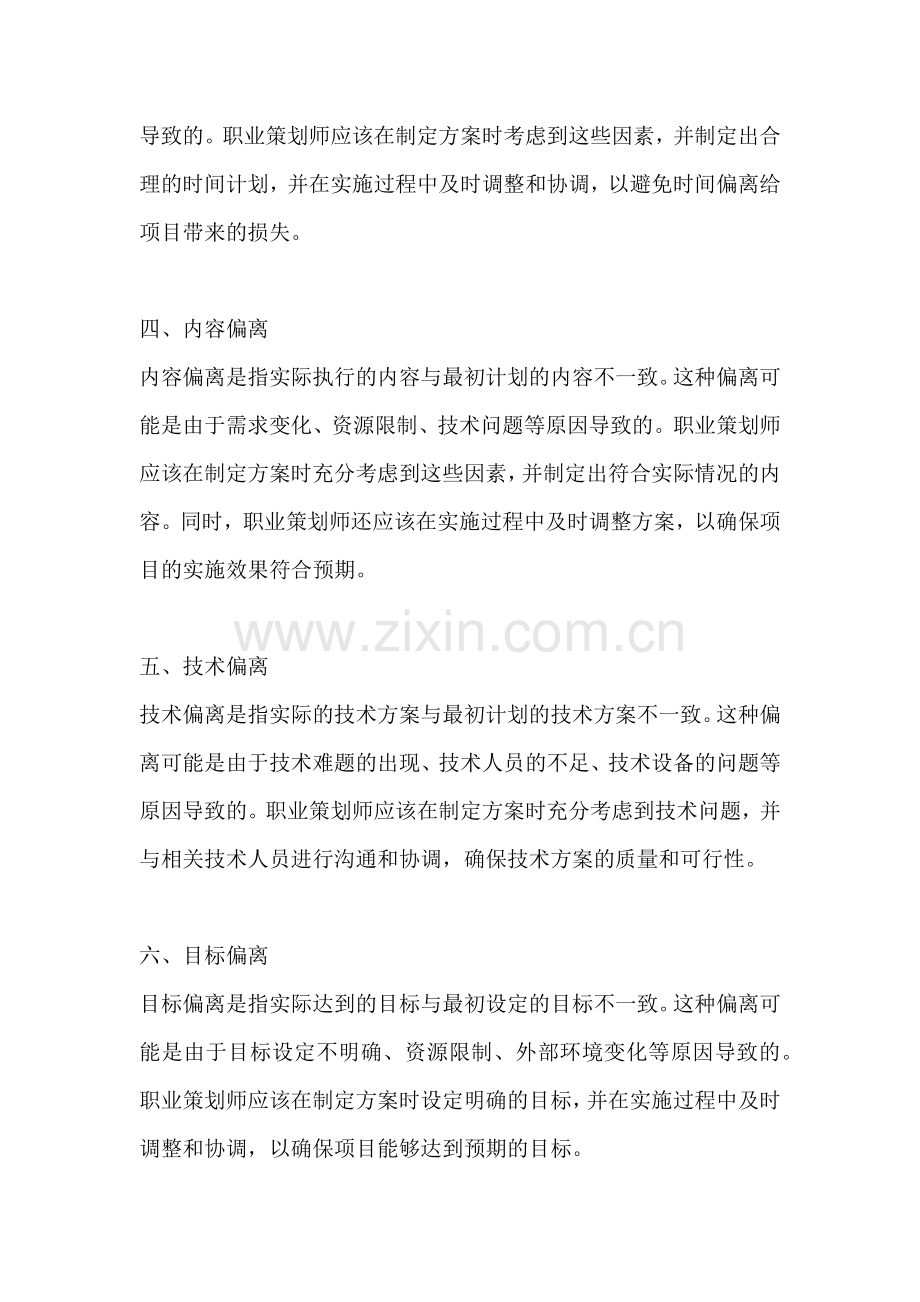 方案偏离有哪几类类型的.docx_第2页