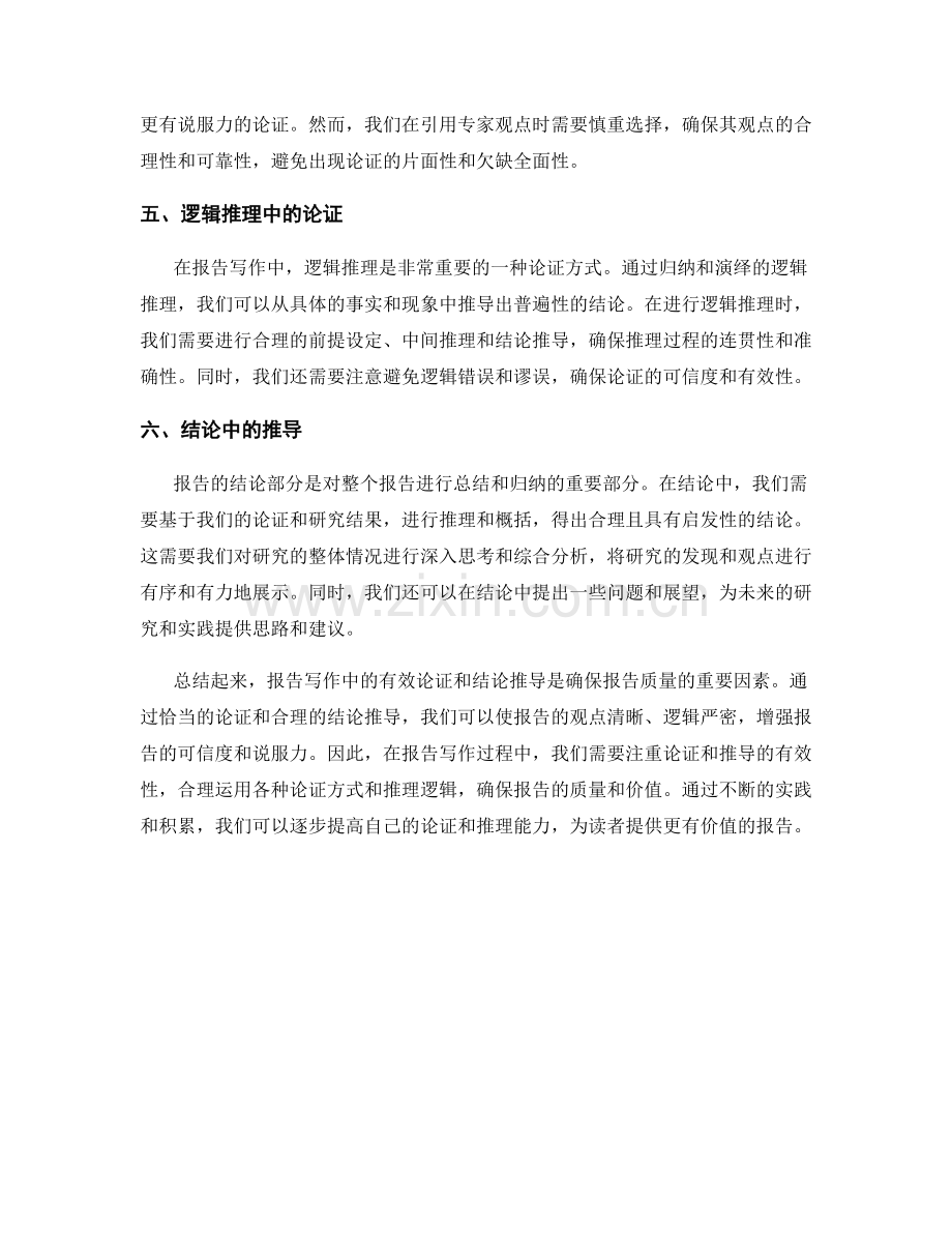 报告写作中的有效论证和结论推导.docx_第2页