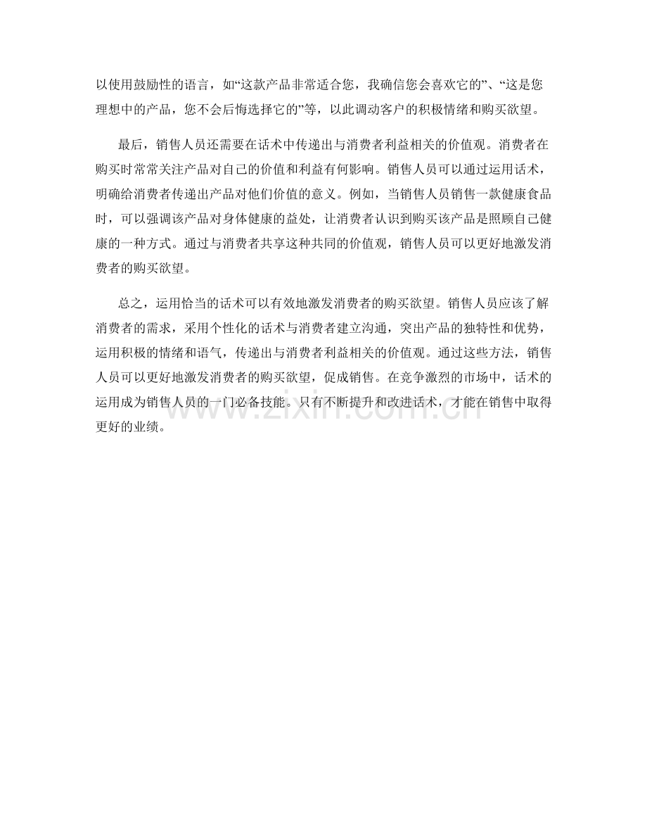 销售之道：运用话术激发消费欲望.docx_第2页