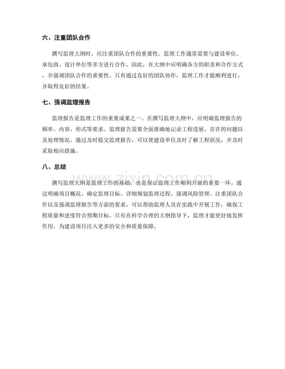 监理大纲的撰写方法与要求.docx_第2页