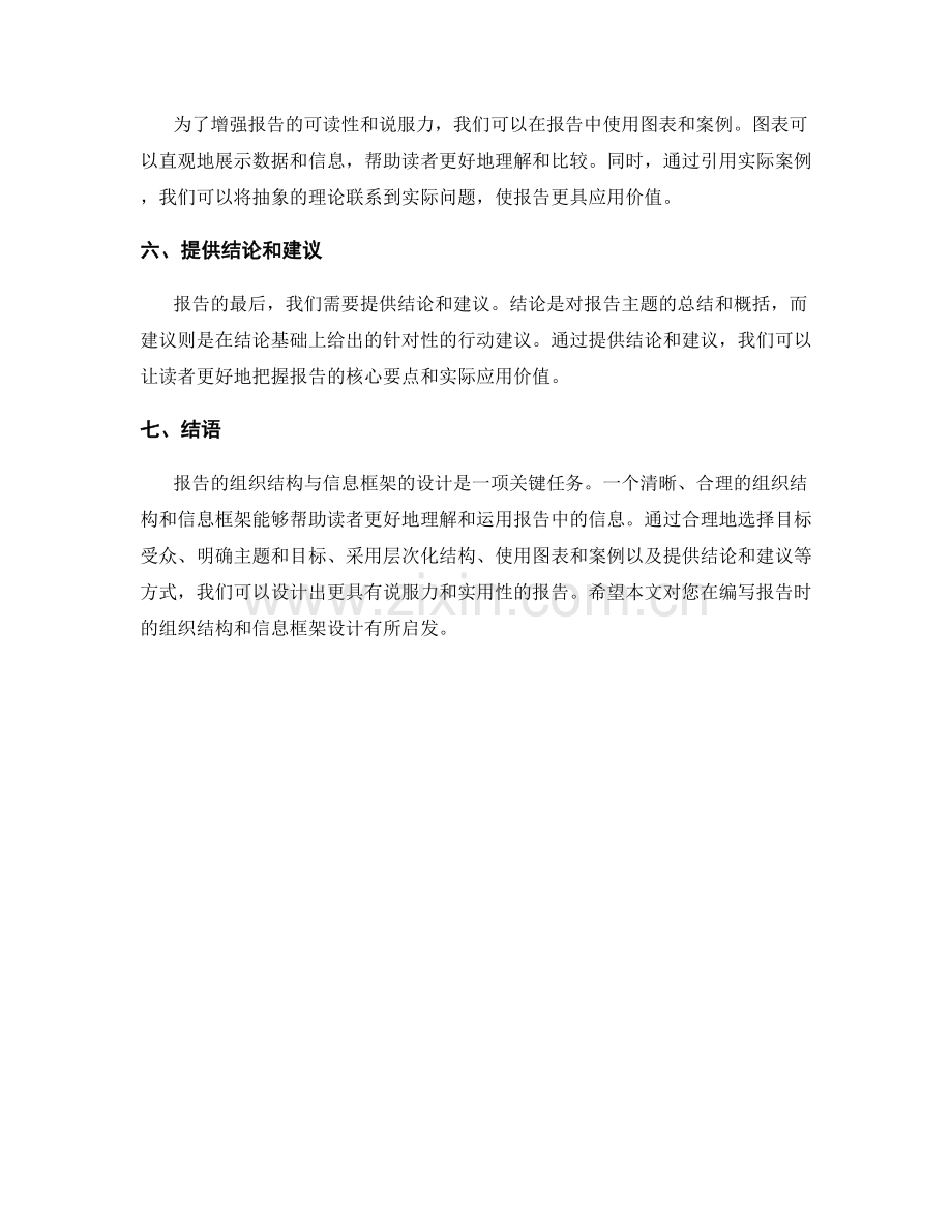 报告的组织结构与信息框架.docx_第2页