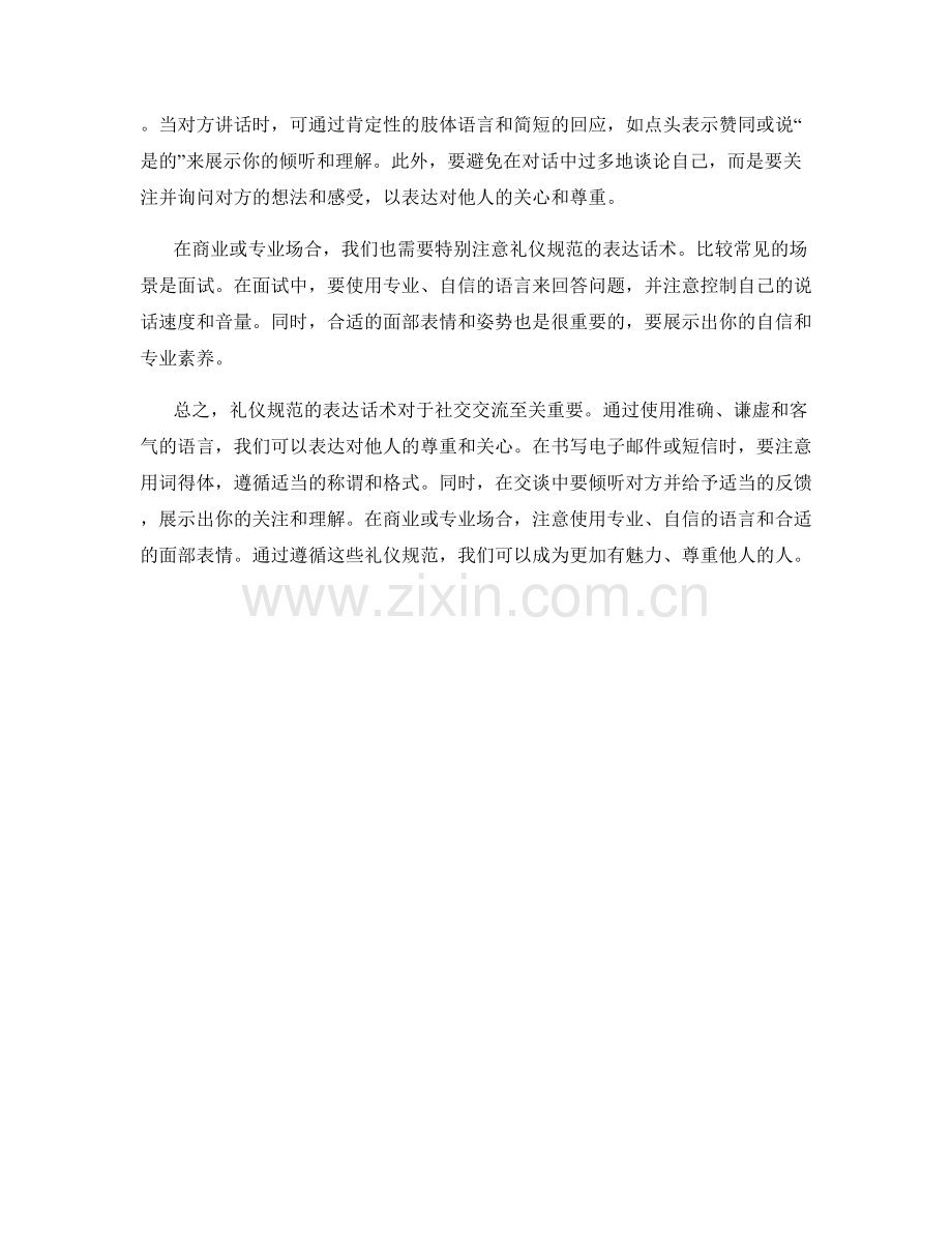 礼仪规范表达话术.docx_第2页