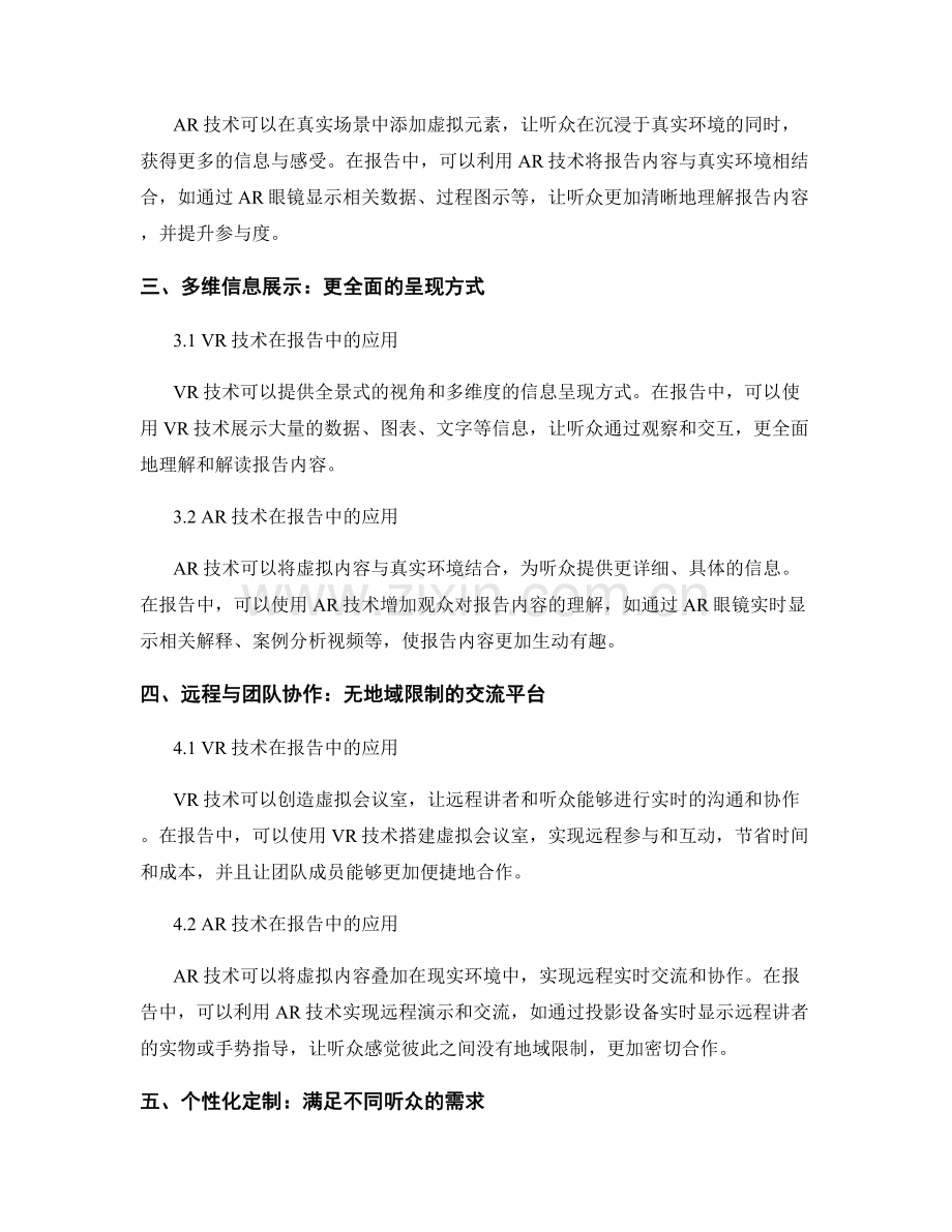 在报告中运用虚拟现实和增强现实技术.docx_第2页
