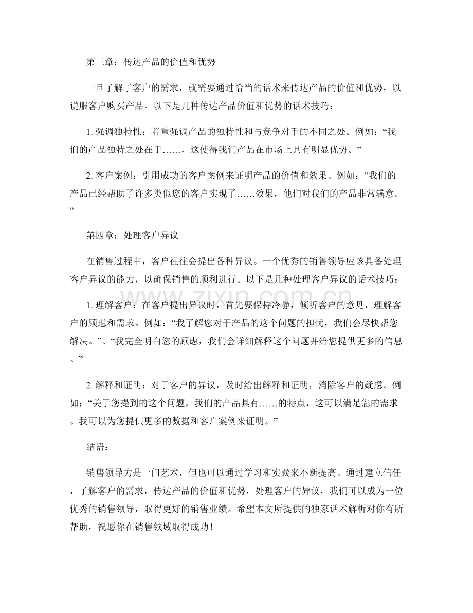 销售领导力的独家话术解析.docx_第2页