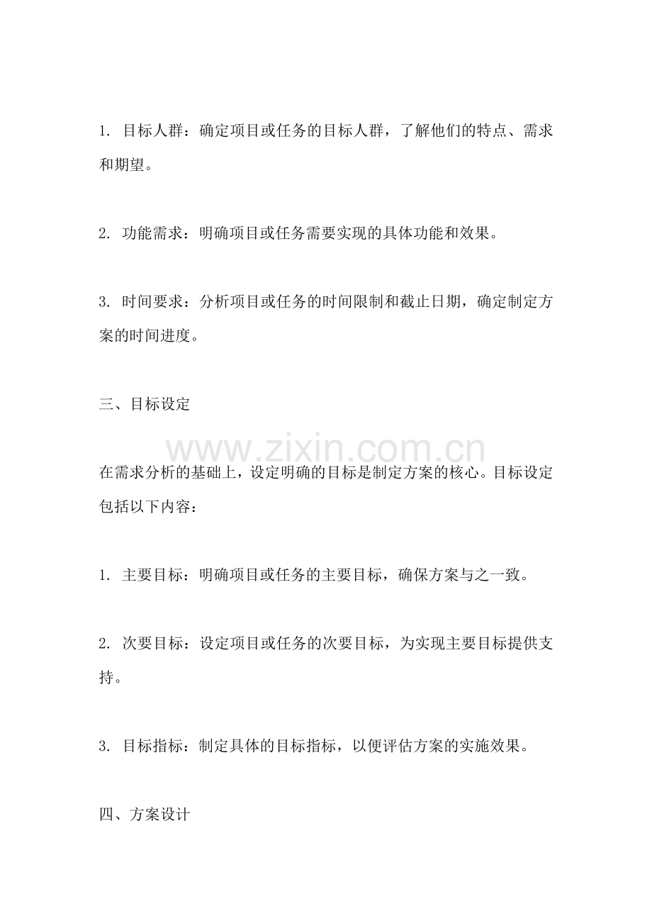 方案的编制依据包括哪些内容.docx_第2页