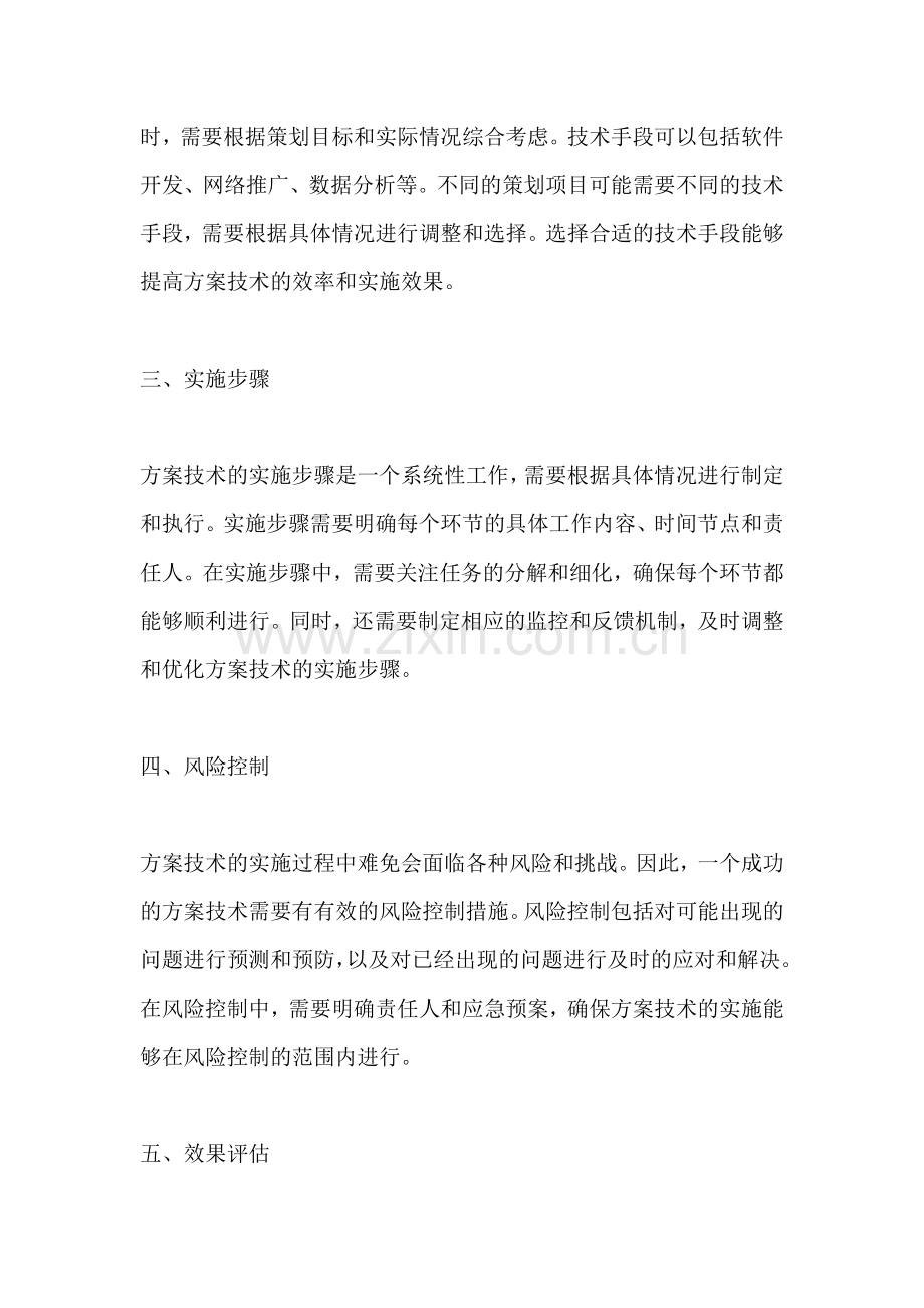 方案技术要点有哪些方面的内容.docx_第2页