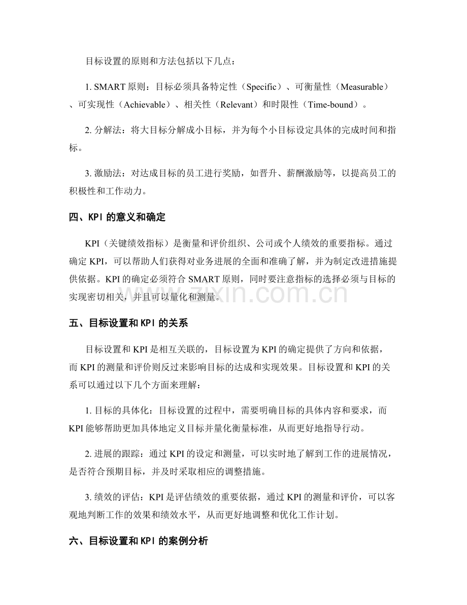 报告中的目标设置和KPI确定.docx_第2页