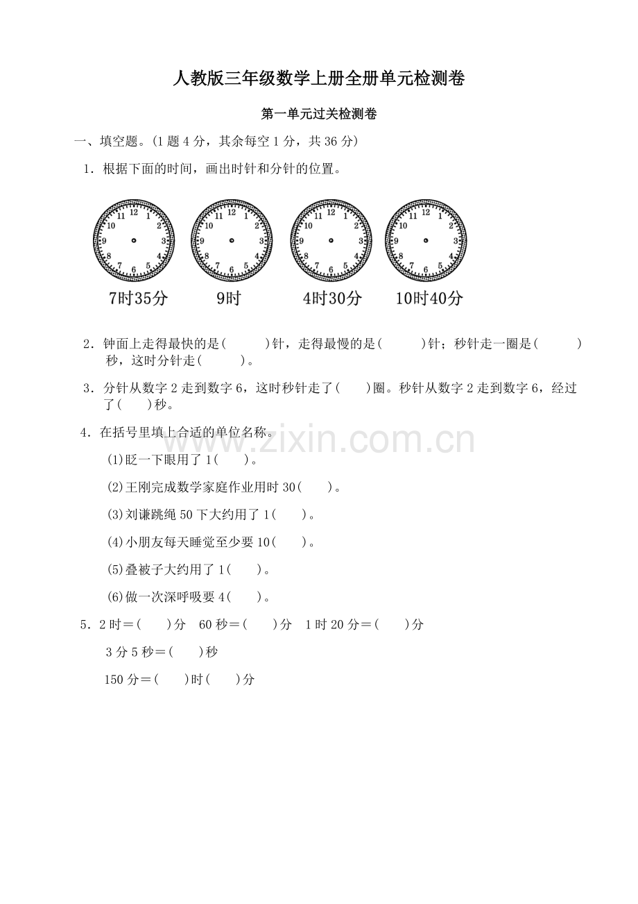 小学三年级数学上册全册单元检测题(附答案).docx_第1页