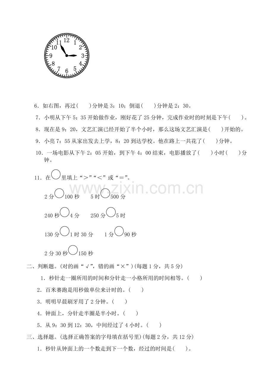 小学三年级数学上册全册单元检测题(附答案).docx_第2页