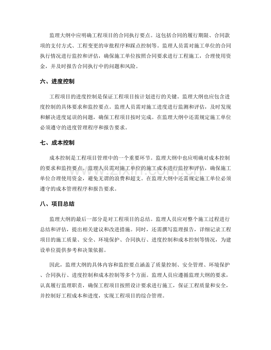 监理大纲的具体内容与监控要点.docx_第2页