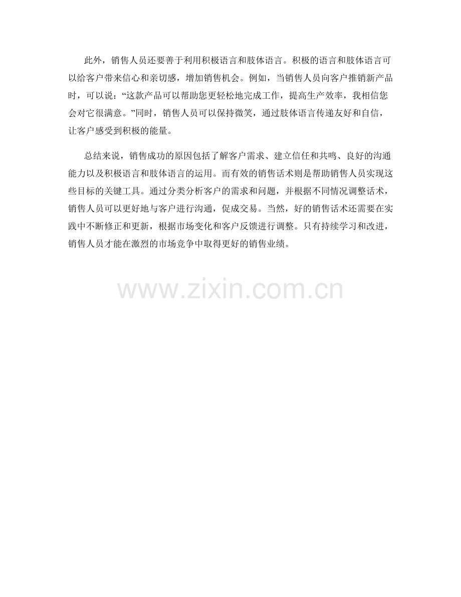 销售原因分析与总结回顾话术.docx_第2页