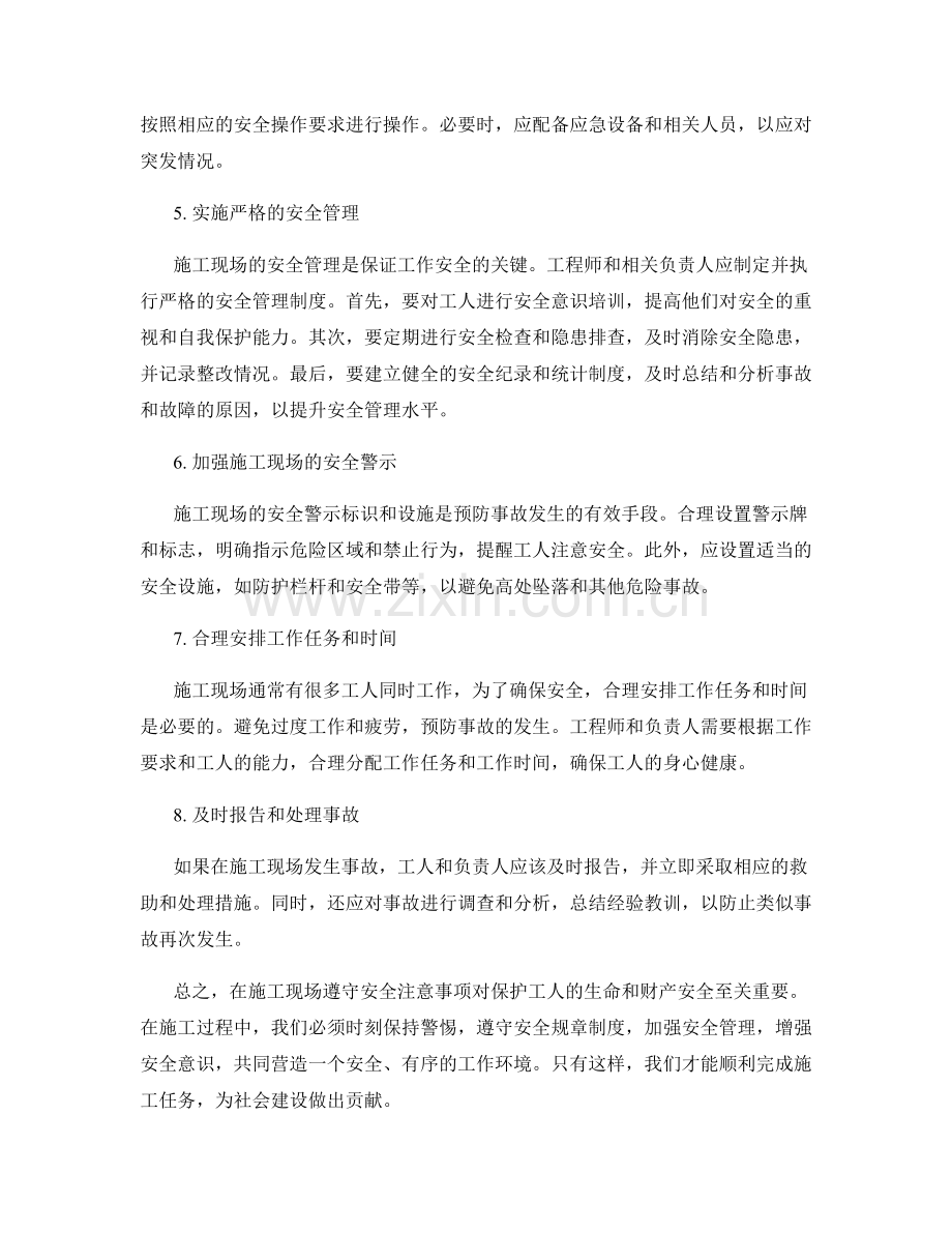 在施工现场如何遵守安全注意事项.docx_第2页