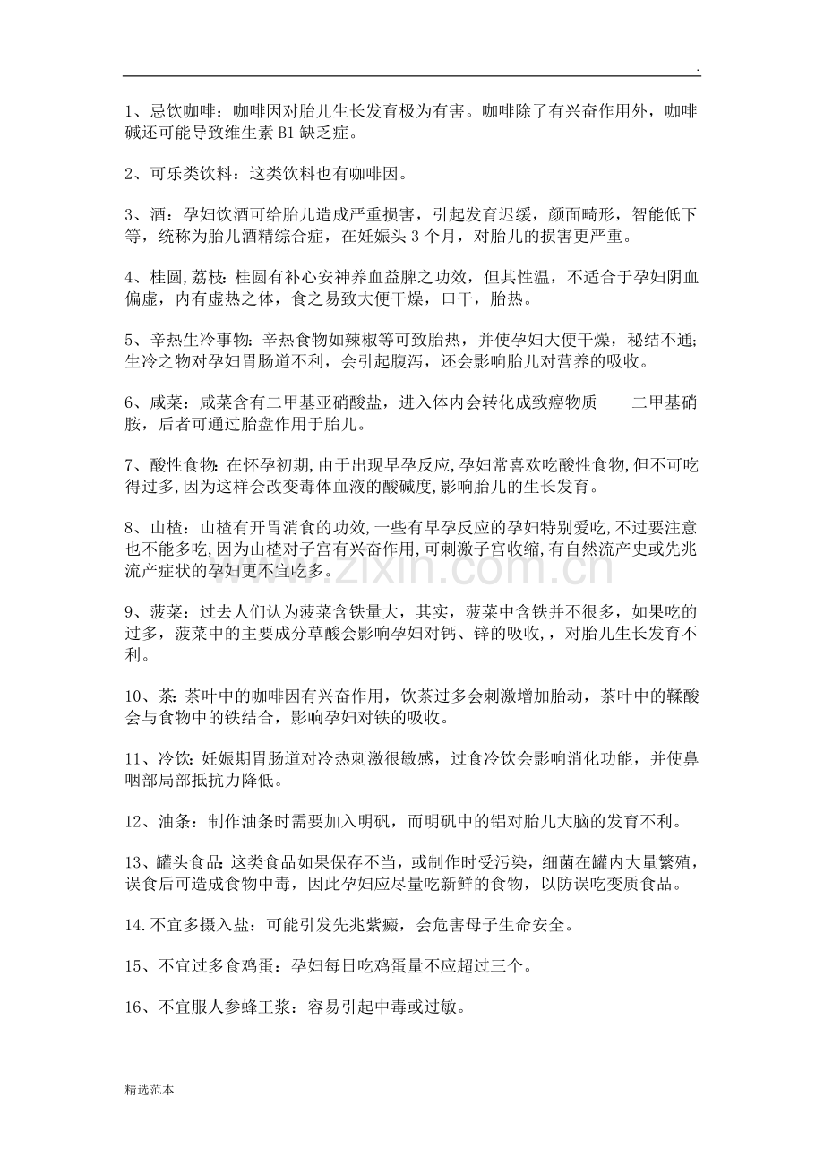 孕妇不能吃的食物清单.doc_第2页