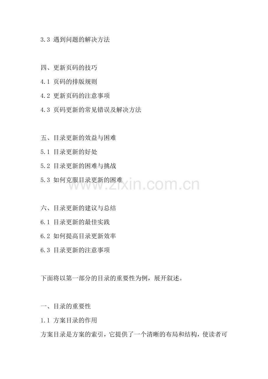 方案的目录怎么更新页码.docx_第2页