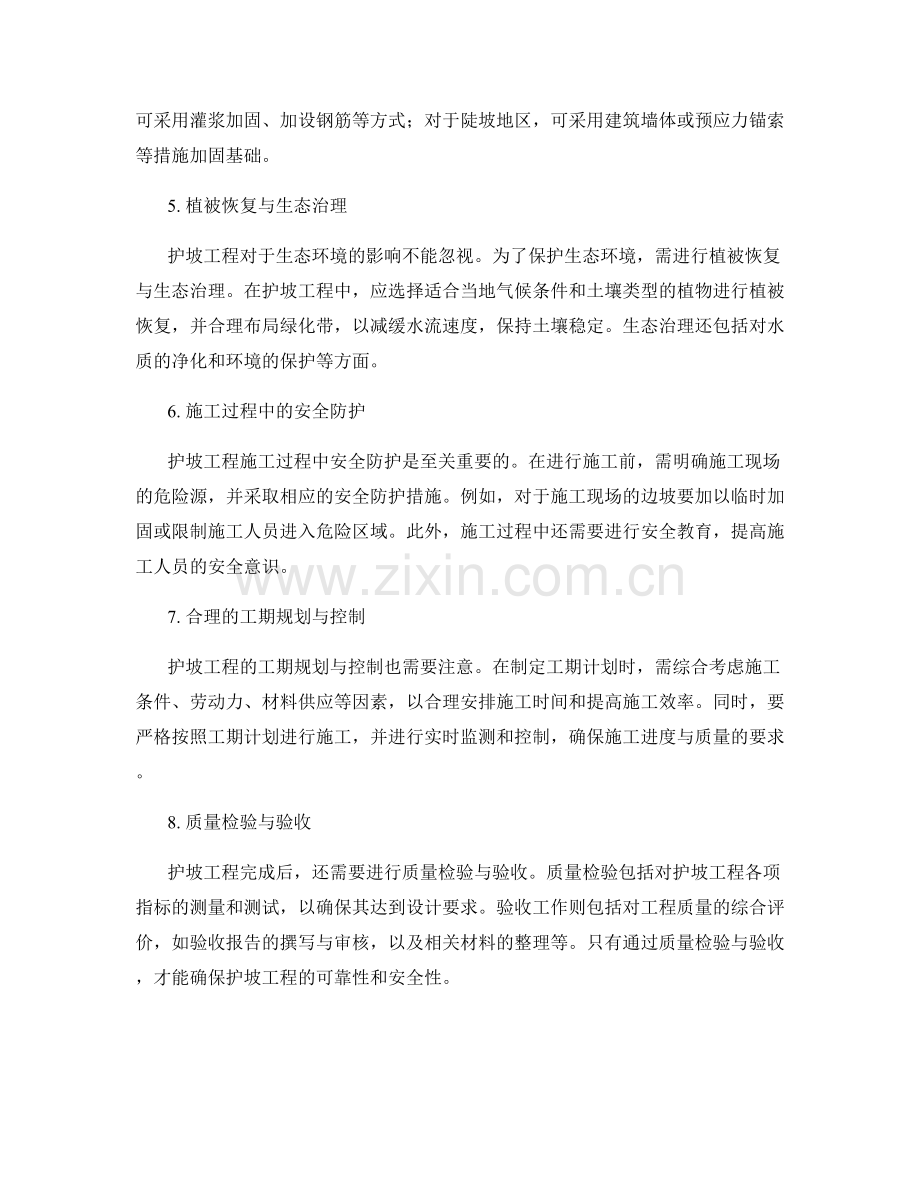 护坡技术交底中的操作技巧与注意事项.docx_第2页