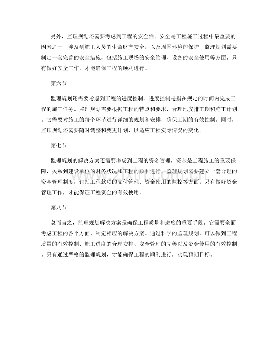 监理规划解决方案.docx_第2页