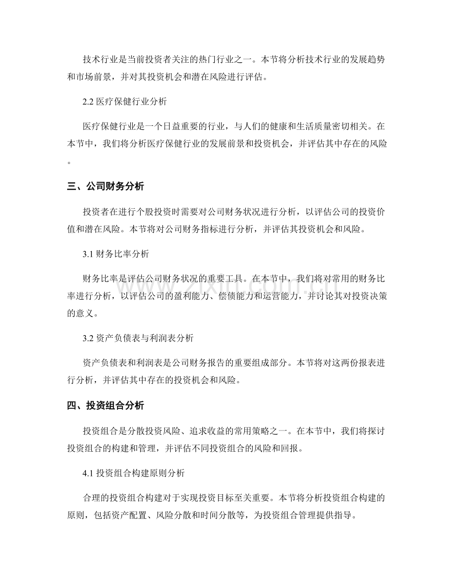 金融市场报告模板：投资机会与风险分析.docx_第2页