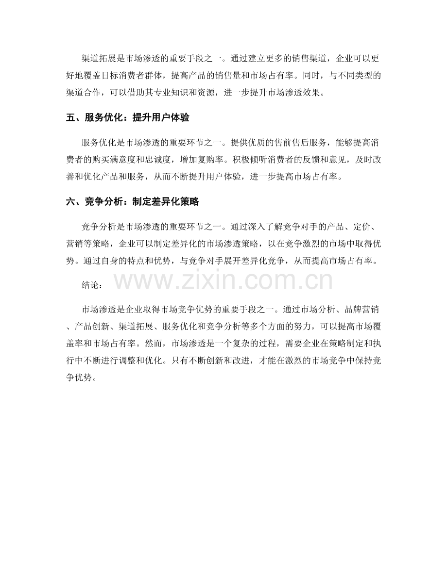市场渗透报告：市场覆盖率与市场占有率提升.docx_第2页