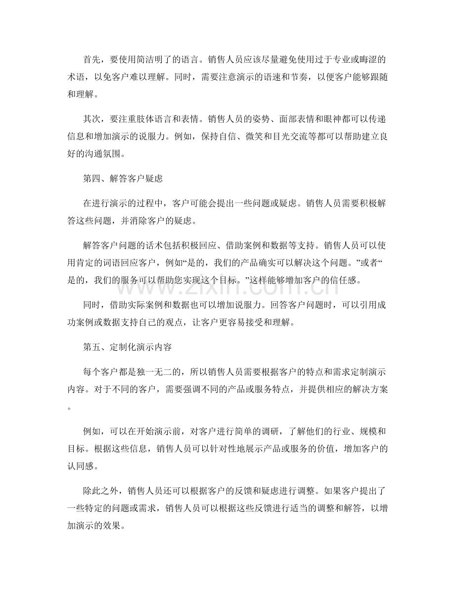 提高销售演示效果的话术.docx_第2页