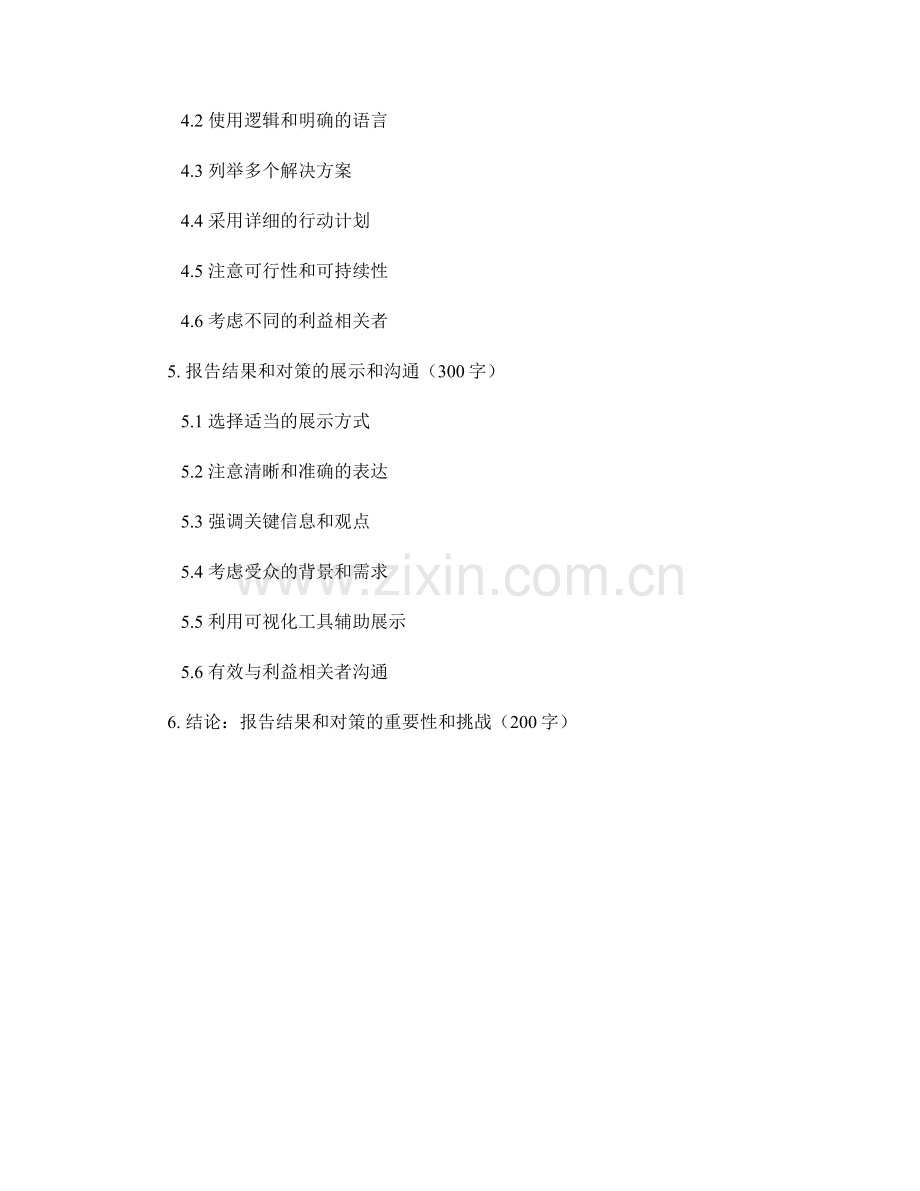 报告结果的原因分析和对策部分的撰写方法与技巧.docx_第2页
