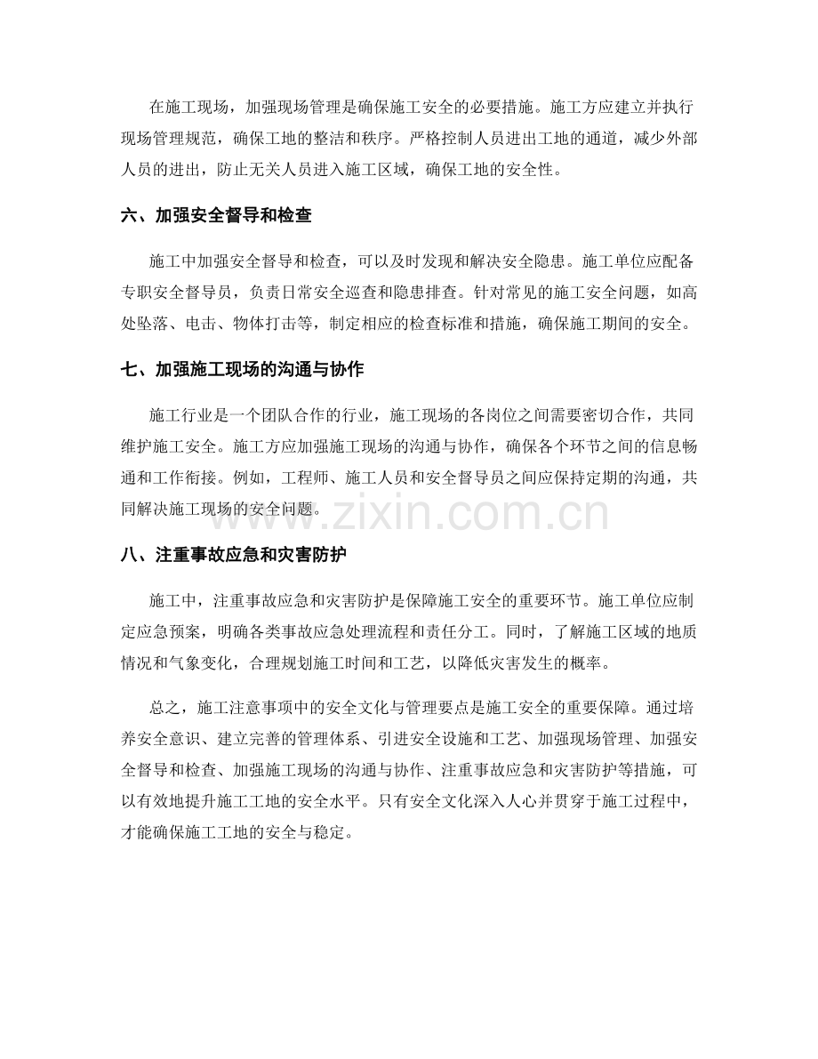 施工注意事项中的安全文化与管理要点.docx_第2页